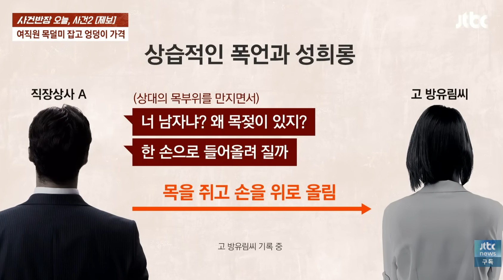 유튜브 'JTBC News'