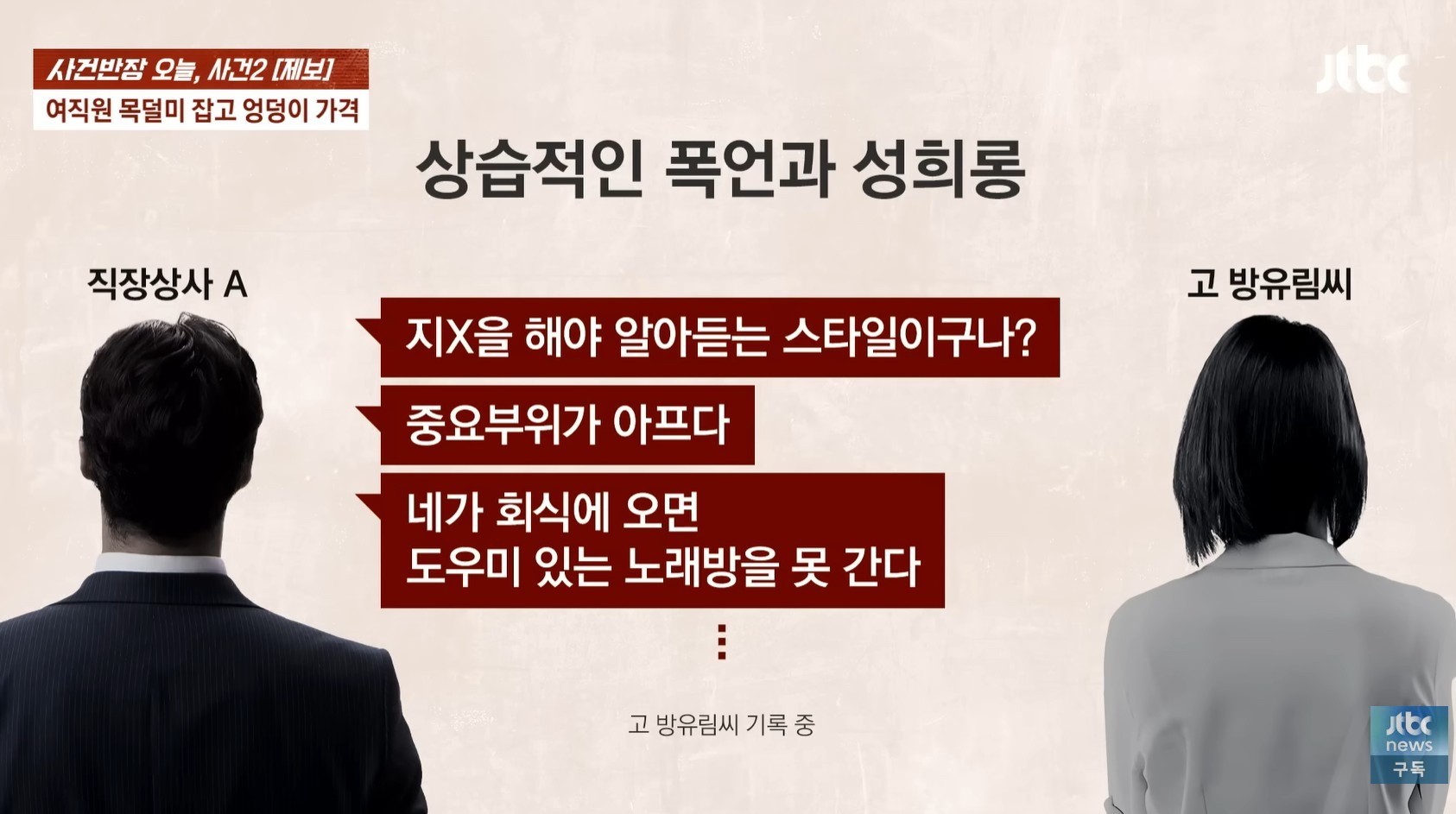 유튜브 'JTBC News'