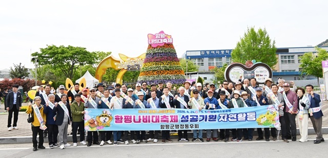 함평군행정동우회, 나비대축제 봉사·홍보 활동 나섰다