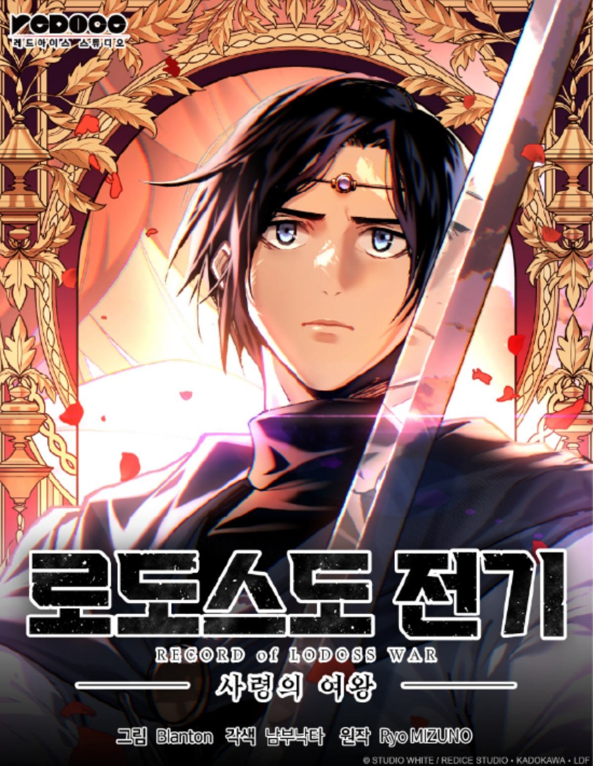 '로도스도 전기' 표지 / 네이버웹툰