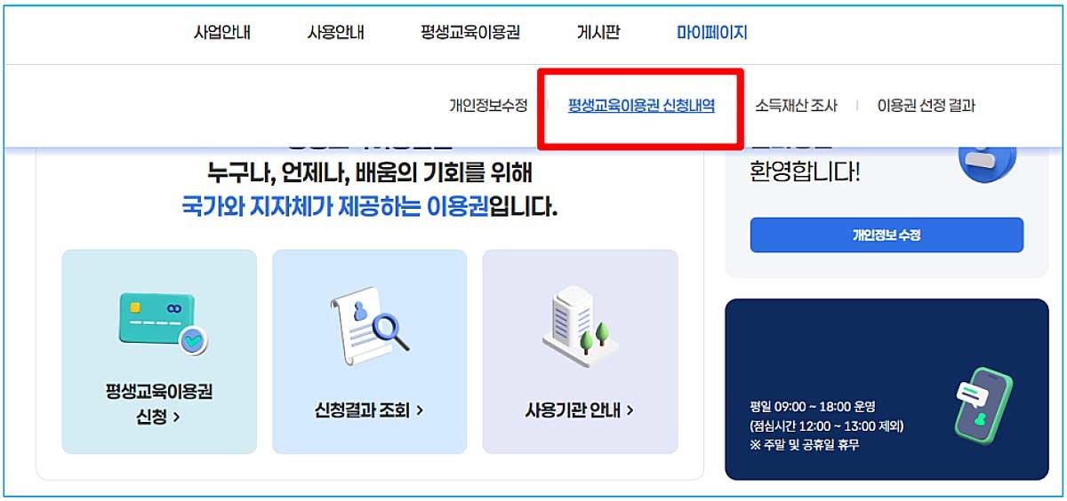 2026년 국가-지자체 평생교육이용권 이용자 신청 매뉴얼. / 경기도 제공