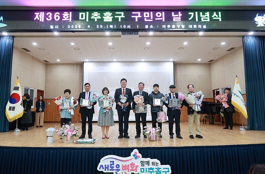 "구민 자긍심이 도시의 힘" 이영훈 미추홀구청장 , 헌신해온 29명에 표창