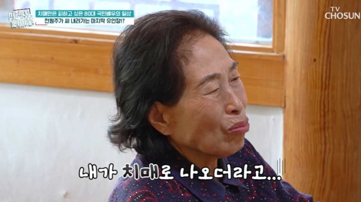 전원주가 유언장을 미리 작성한 것으로 알라졌다. / TV조선 '퍼펙트 라이프', 뉴스1