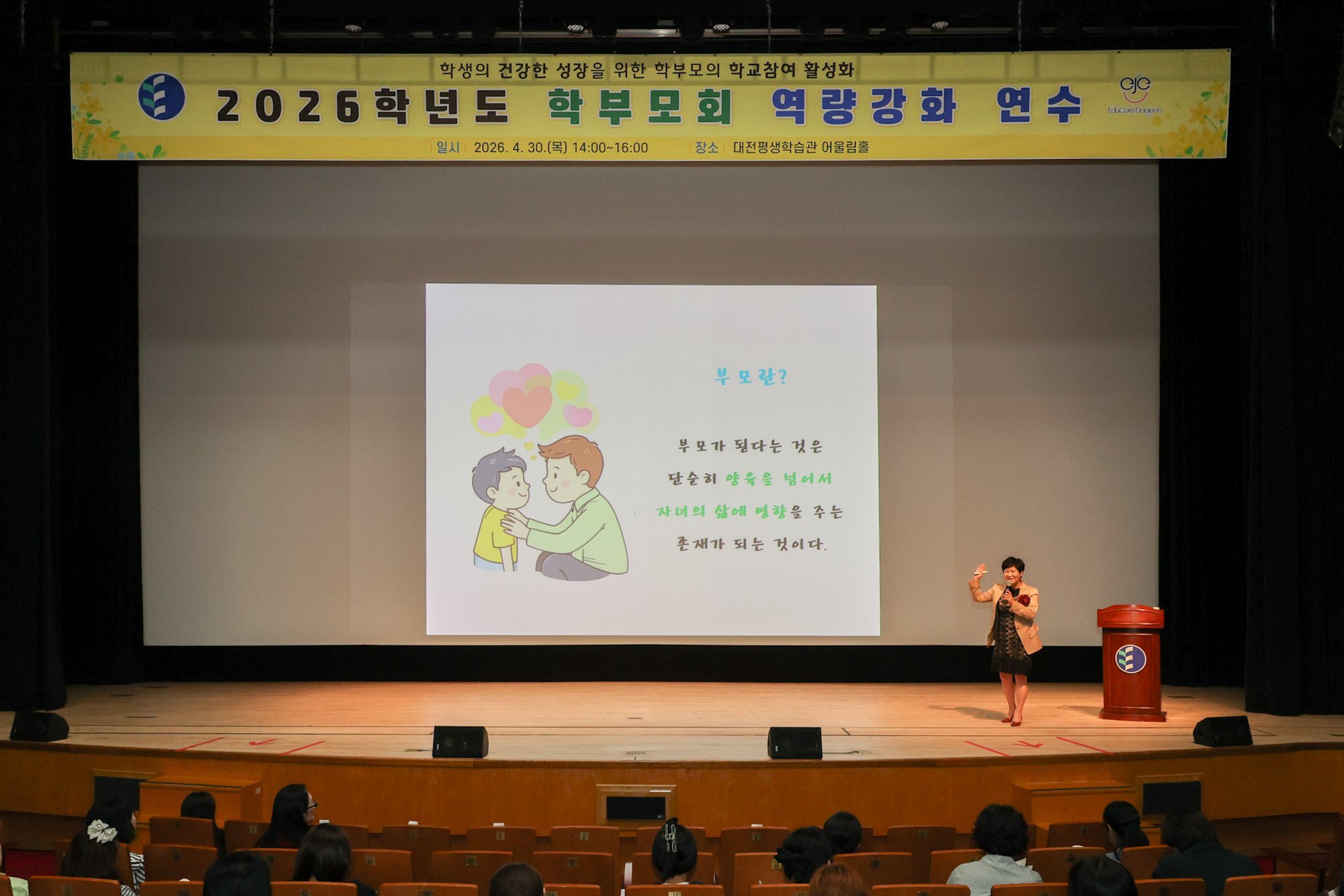 대전시교육청, 학부모회 자치 역량 강화 연수