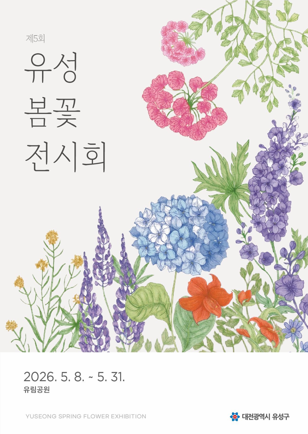 유성구, 꽃으로 물든 유림공원…제5회 봄꽃전시회 개최