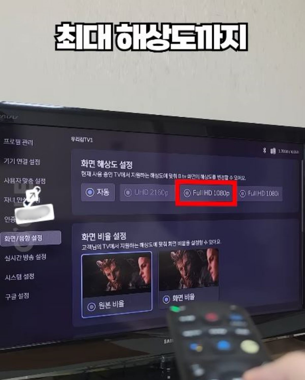 리모컨 속 초록색 버튼을 길게 누르면 해상도 등을 직접 조절할 수 있다. / 유튜브 '살림연구소 오클'