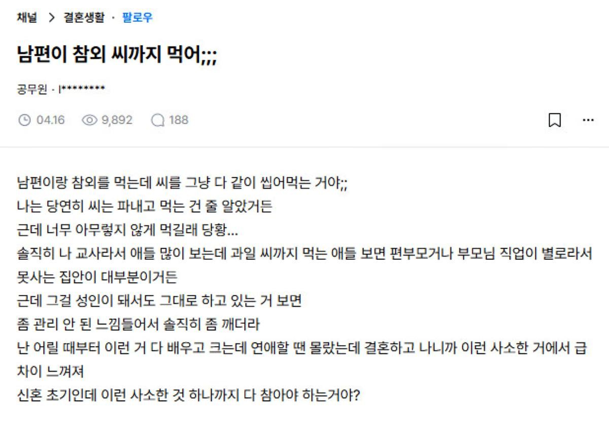 블라인드에 실제로 올라와 논란된 사연 글.