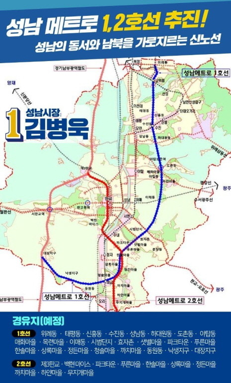 김병욱 성남시장 후보 교통 공약 발표. / 김병욱 후보 사무소