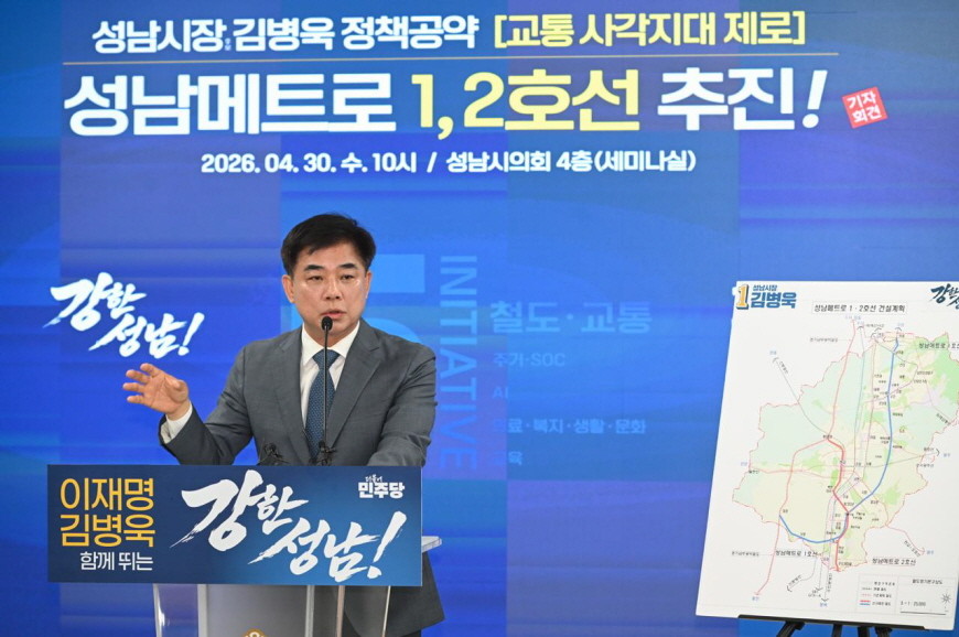 김병욱 후보가 교통정책 공약을 발표하고 있다. / 성남시