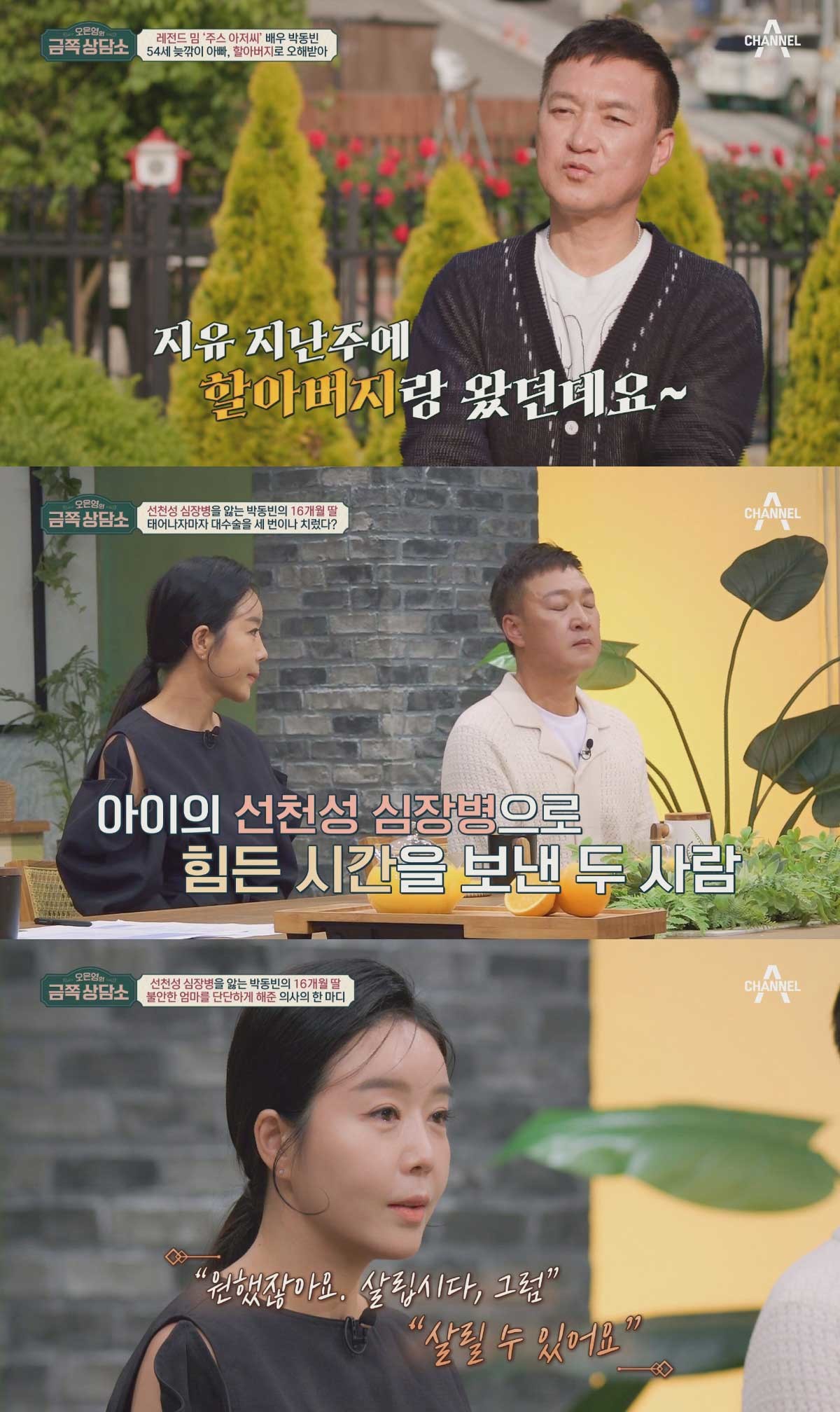 배우 박동빈과 아내 이상이. / 채널A '오은영의 금쪽 상담소'