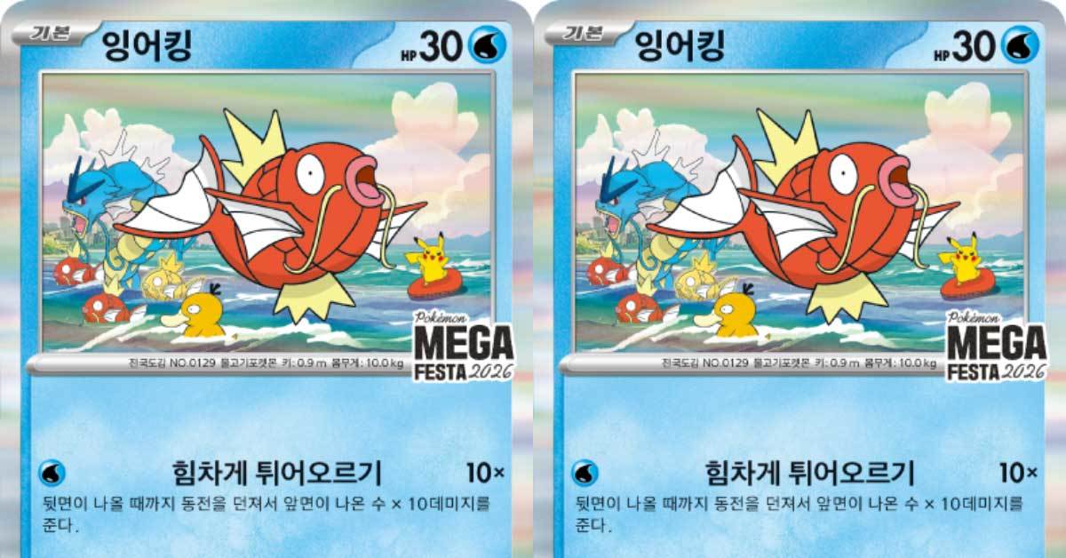 성수 포켓몬 행사 4만명 몰려 중단, 잉어킹 카드 받는법은?