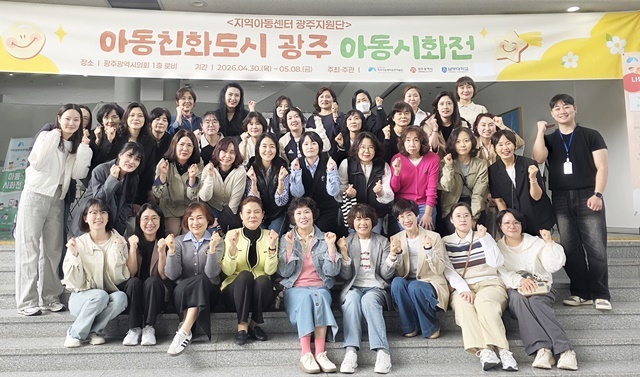 지역아동센터광주지원단, ‘느린학습자·일반 아동 함께 그린 아동시화전’ 개최