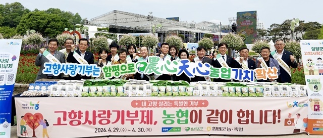 전남농협, 함평 나비대축제서 ‘고향사랑기부제·우리 농산물 소비 촉진’ 앞장