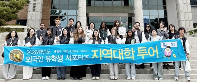 호남대 국제교류처, 광주 외국인 유학생 서포터즈 초청 ‘지역대학 투어’ 성료