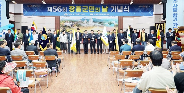 장흥군은 4월 30일 장흥군민회관에서 지역 주요 기관·사회단체장과 향우, 군민 등 400여 명이 참석한 가운데 ‘제56회 장흥군민의 날 기념식’을 성황리에 개최했다. / 장흥군