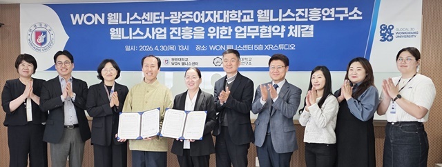 광주여대 웰니스진흥연구소-원광대 WON 웰니스센터, 웰니스 산업 진흥 위한 업무협약(MOU) 체결