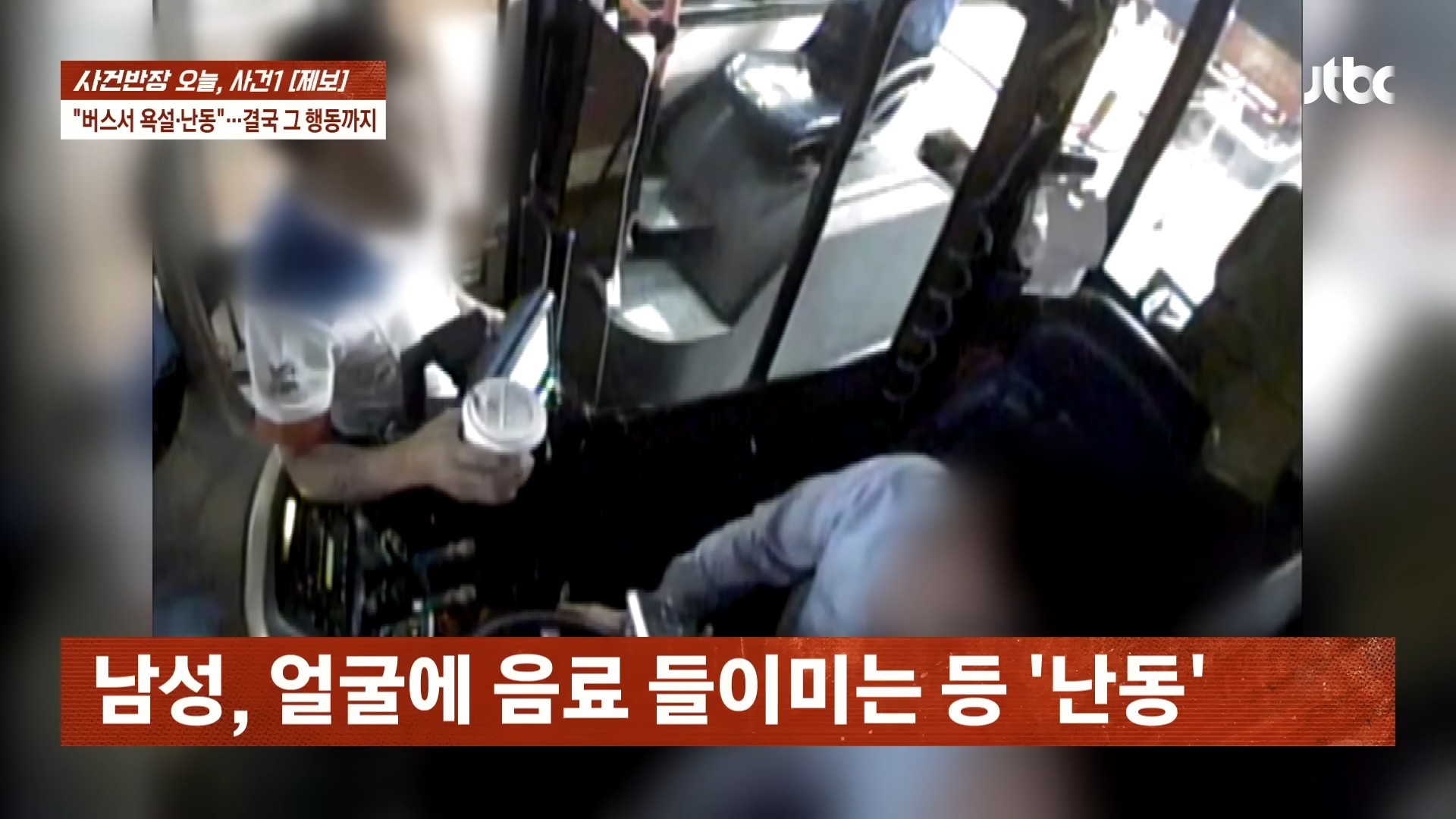 JTBC '사건반장' 보도화면 자료사진. / 유튜브 'JTBC News'