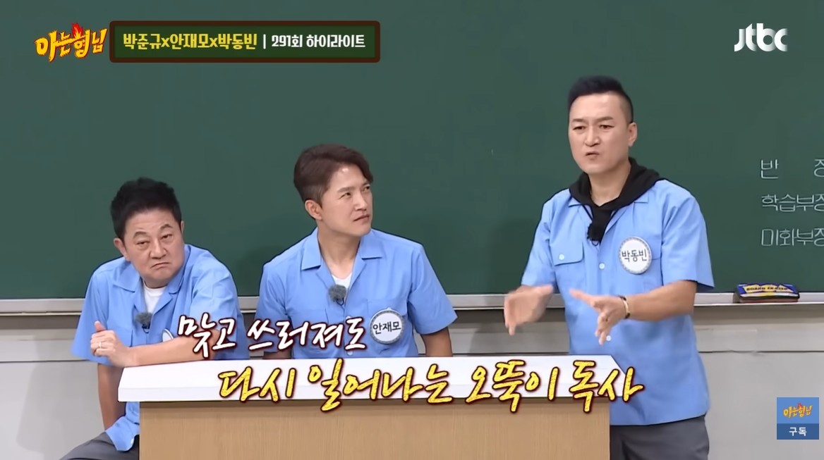 JTBC '아는형님'