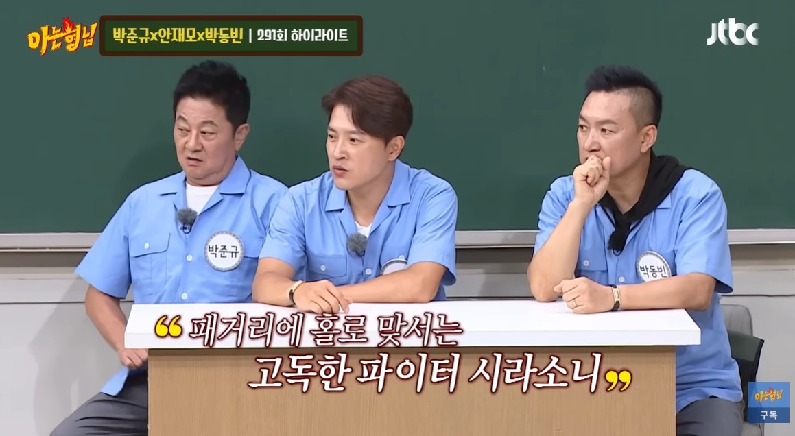 JTBC '아는형님'