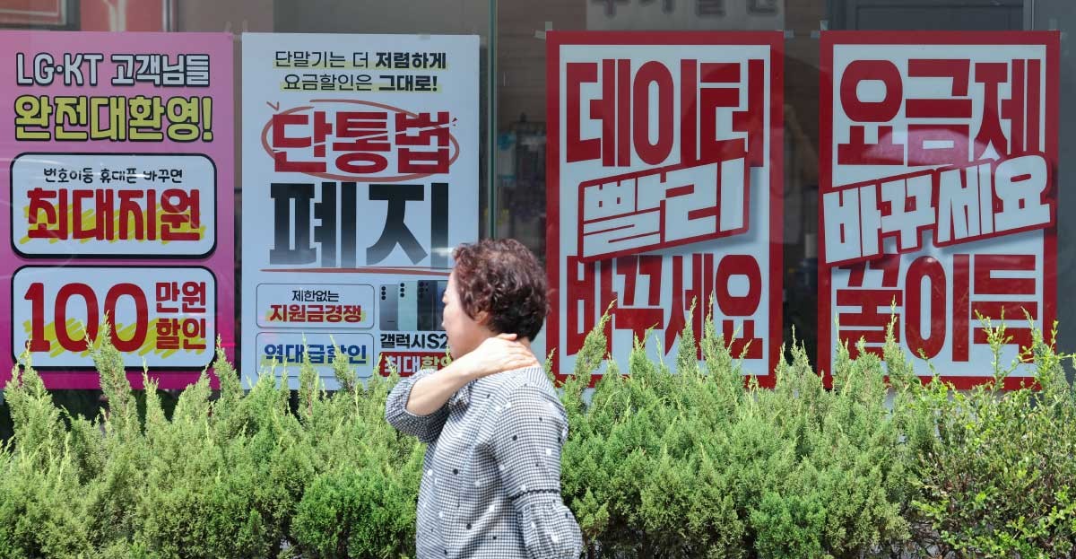 서울의 한 휴대폰 대리점. / 뉴스1