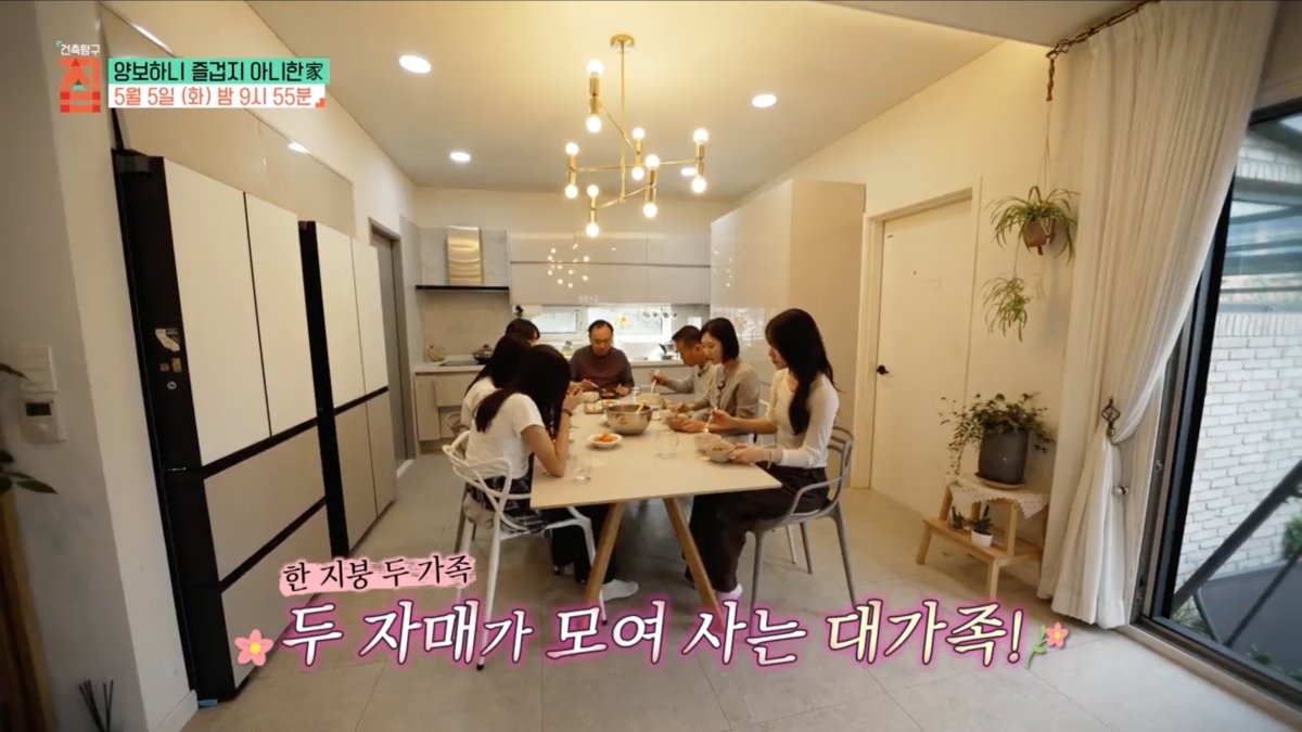 자매가 함께 산 지 9년… ‘건축탐구 집’ 한 지붕 두 가족·3대가 만든 특별한 집