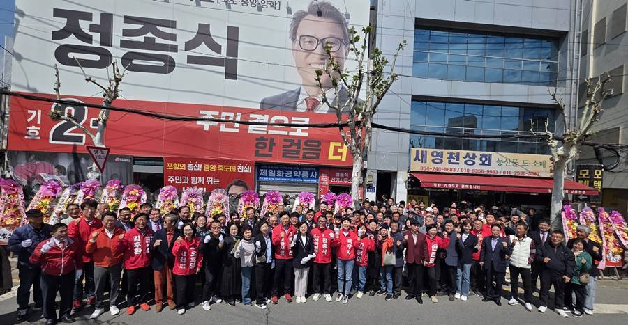 [6.3지선]정종식 포항시의원 예비후보, 선거사무소 개소식 성료
