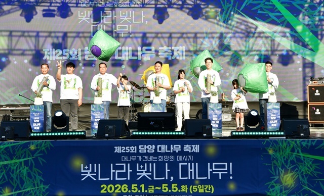 “빛나라 빛나, 대나무!” 제25회 담양대나무축제 화려한 막 올랐다
