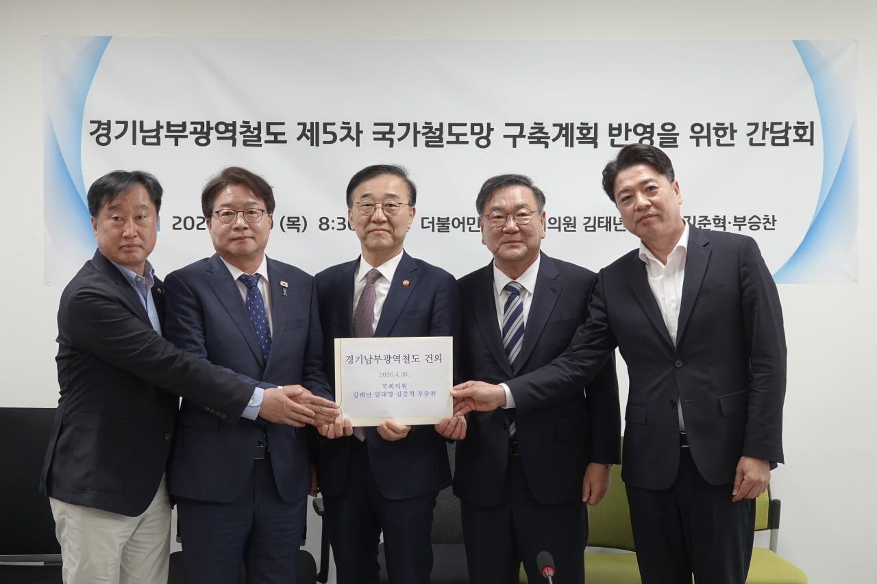 왼쪽부터 김준혁 의원, 염태영 의원, 김윤덕 국토교통부 장관, 김태년 의원 그리고 부승찬 의원. / 부승찬 의원실