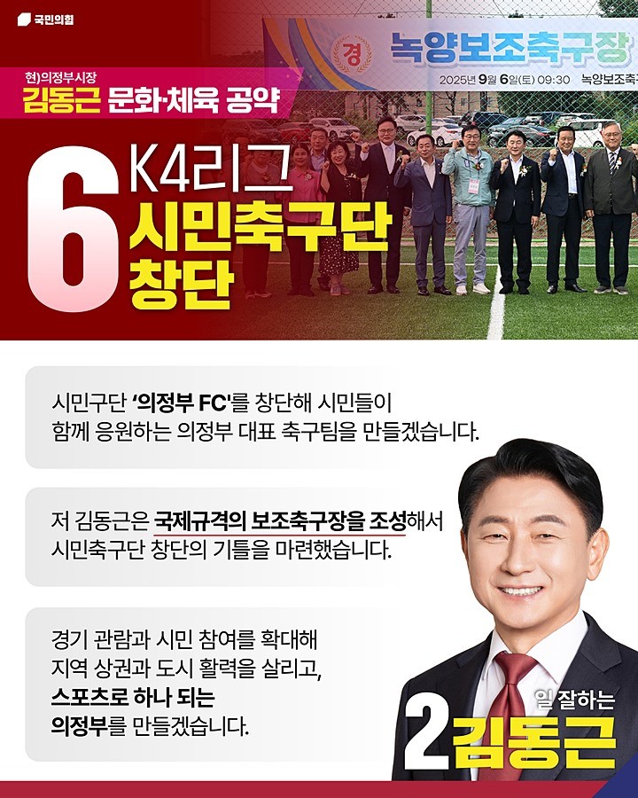 K4리그 시민축구단 창단 공약 이미지