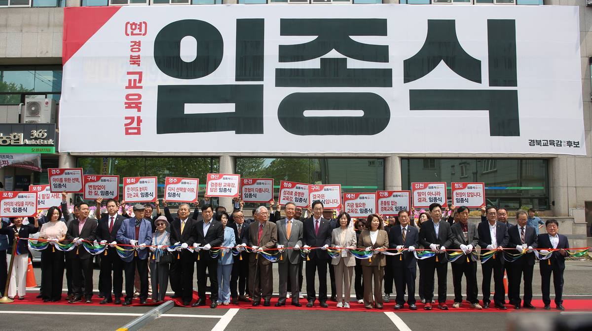 임종식 경북교육감 예비후보, 선거사무소 개소식 성료