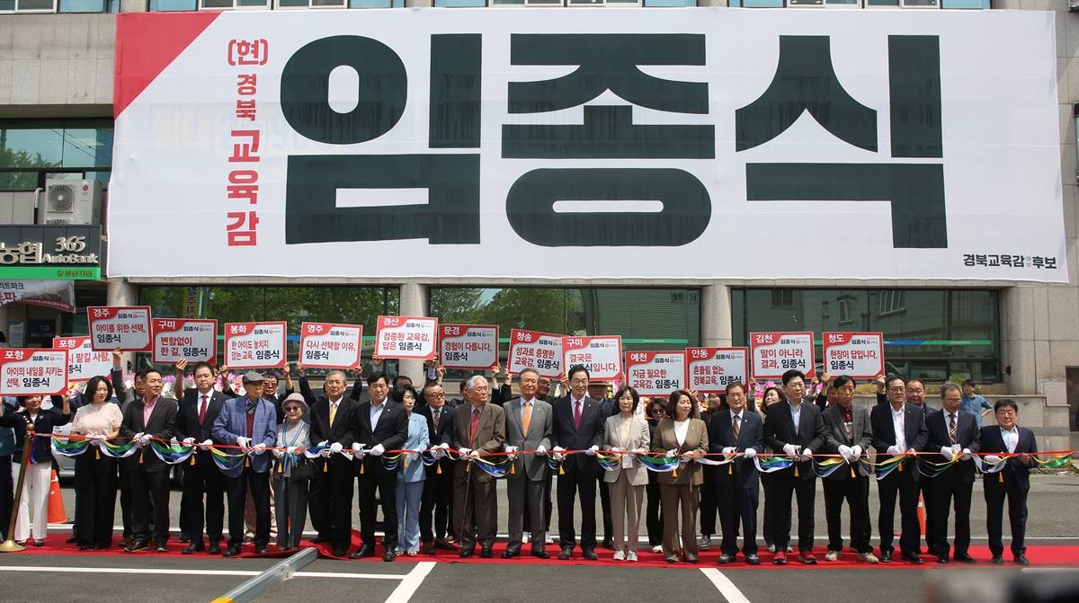 임종식 경상북도교육감 예비후보가 5월 2일 선거사무소 개소식을 개최했다/이하 임종식 사무소 제공