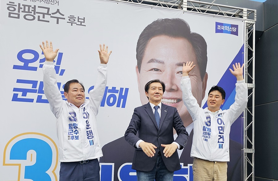 "호남 안방서 민주당과 진검승부!" 조국, 함평 띄우며 '호남 맹주' 정조준