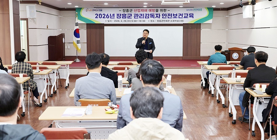 장흥군, 중대재해 제로(Zero)화 총력… 관리감독자 안전보건교육 실시