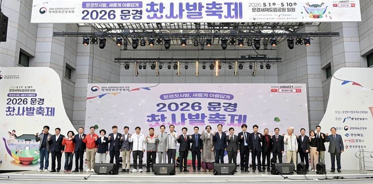 문경 찻사발축제 개막식/이하 경북도 제공