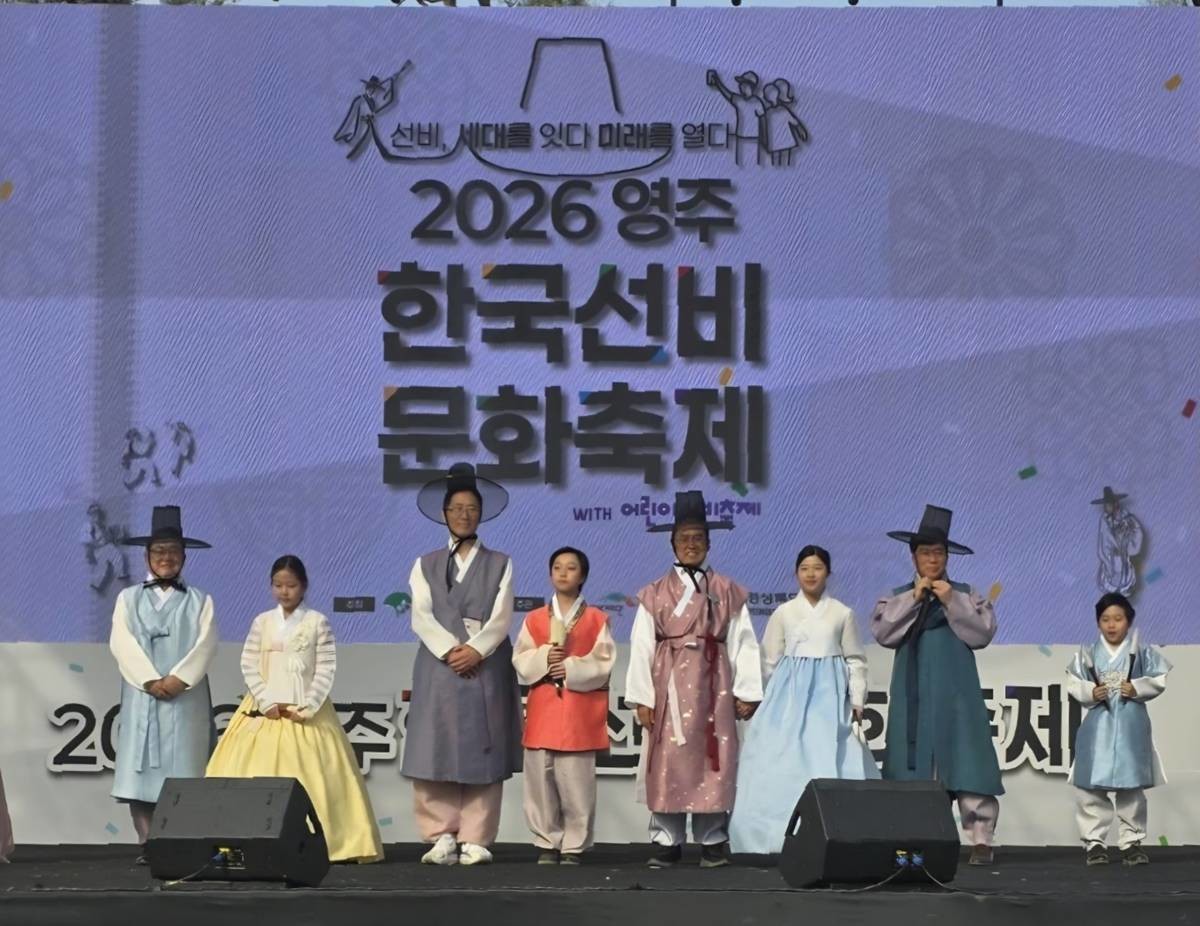 ‘2026 영주 한국선비문화축제’
