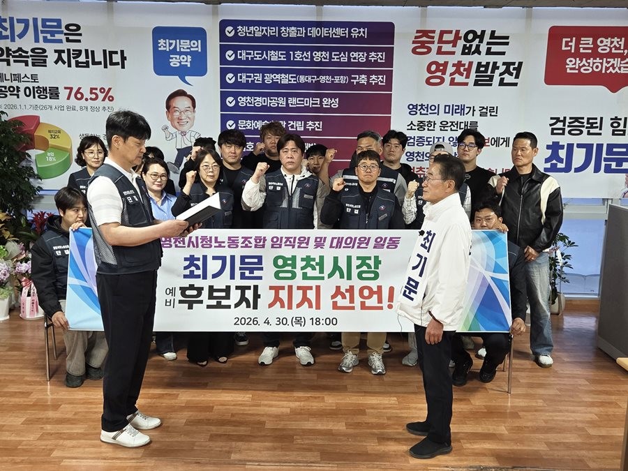 영천시청 공무직 노조 관계자가 최기문 영천시장 예비후보에 대한 지지선언을 하고 있다.  / 최기문 영천시장 예비후보 선거사무소 제공