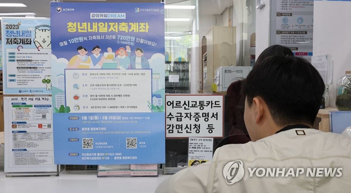 청년내일저축계좌 / 연합뉴스