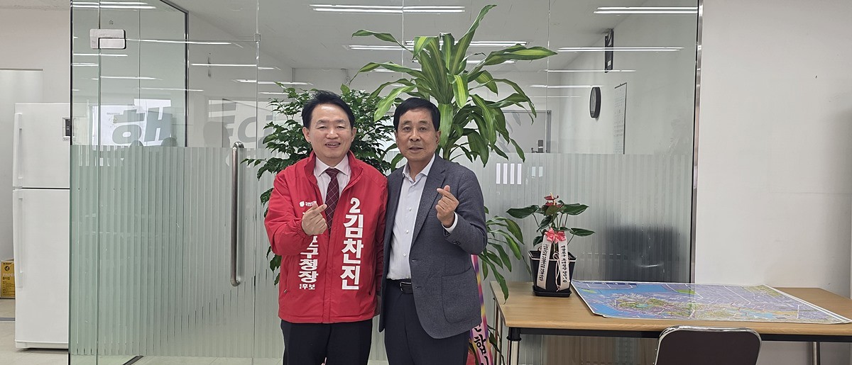 국민의힘 김찬진 제물포구청장 후보와 김홍섭 전 중구청장