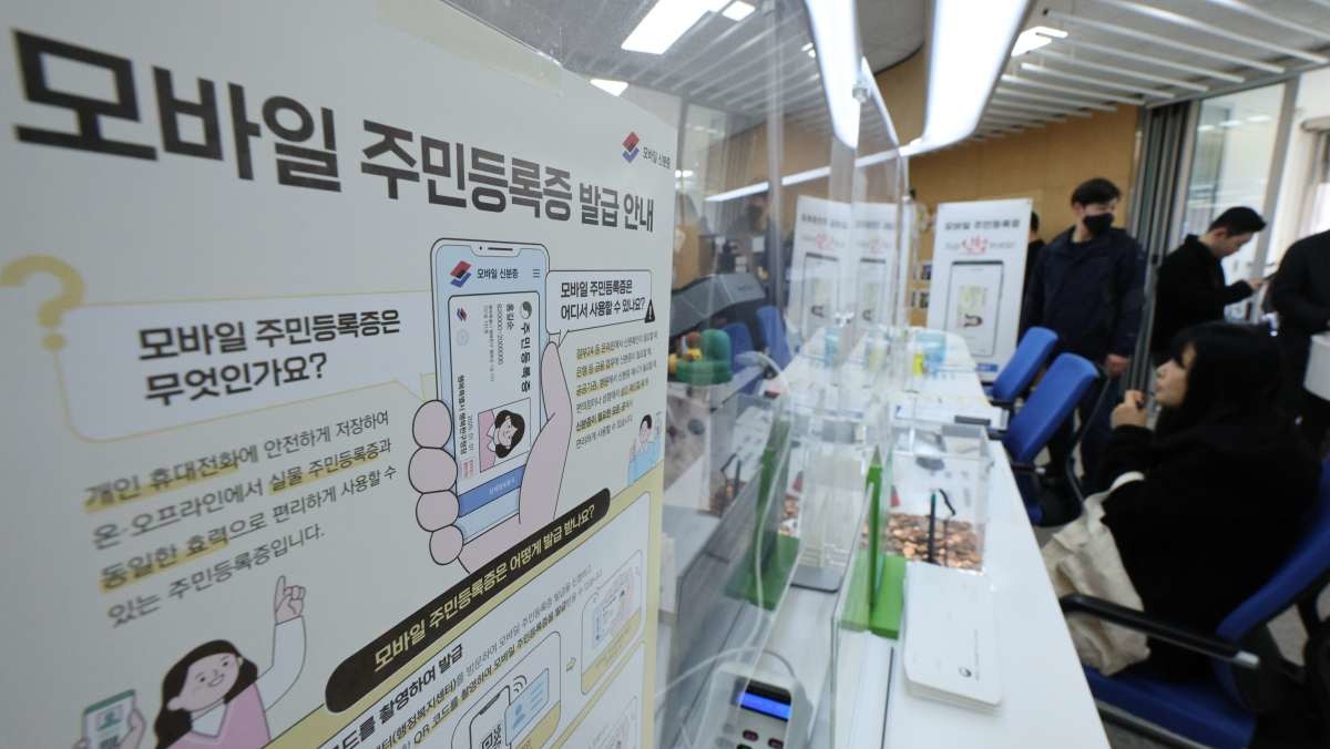 서울 용산구 남영동주민센터에 모바일 주민등록증 발급 안내문이 게시돼 있다. / 뉴스1