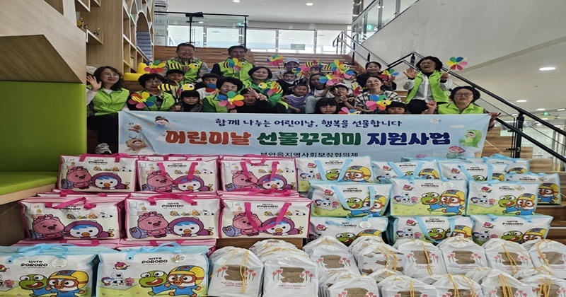 부안 부안읍 지사협, 어린이날 맞이 선물꾸러미 지원 특화사업 추진