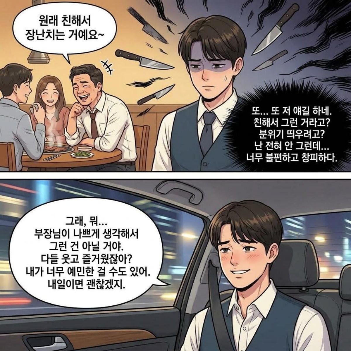 [만화] 기사 내용을 바탕으로 제작한 한 컷 만화 / 위키트리
