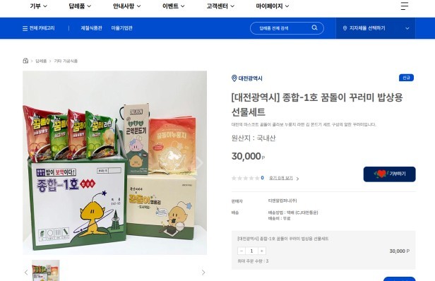 대전 고향사랑기부 답례품 ‘꿈돌이 꾸러미’ 공식 출시