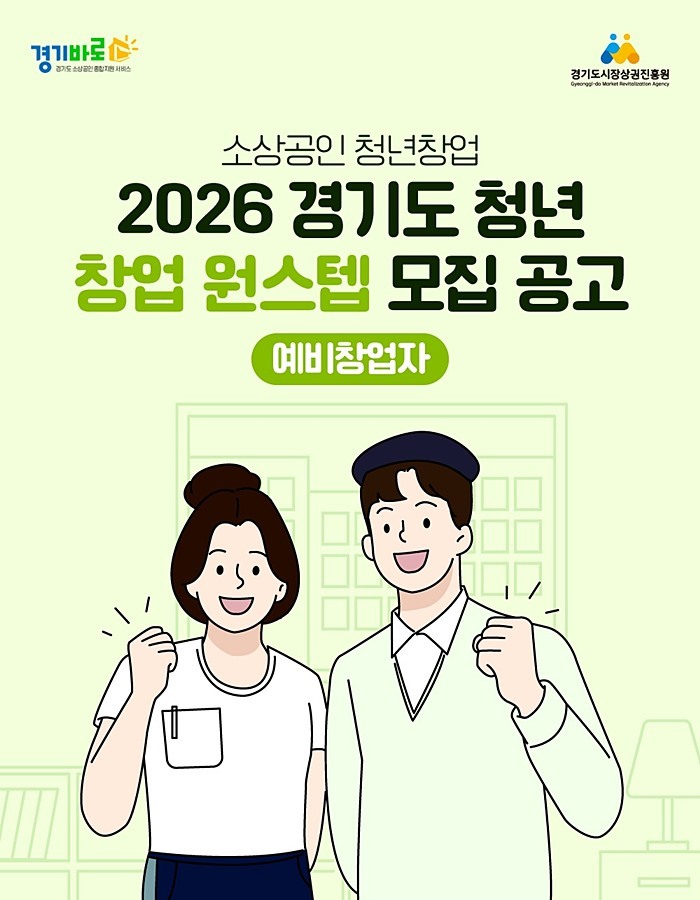 "창업보다 중요한 건 생존" 경상원, 청년 사장님 '장기 안착' 끝까지 돕는다