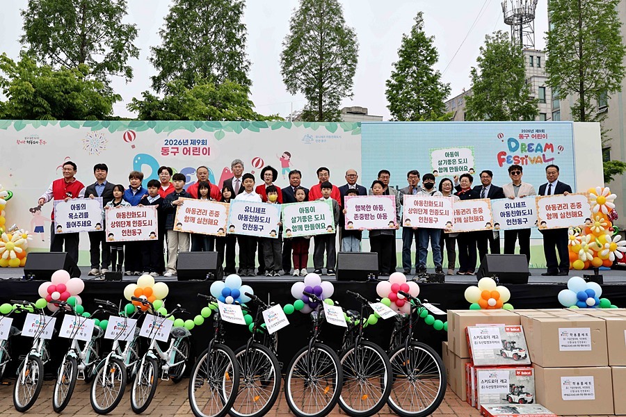 인천 동구, 104회 어린이날 '드림 축제' 성료
