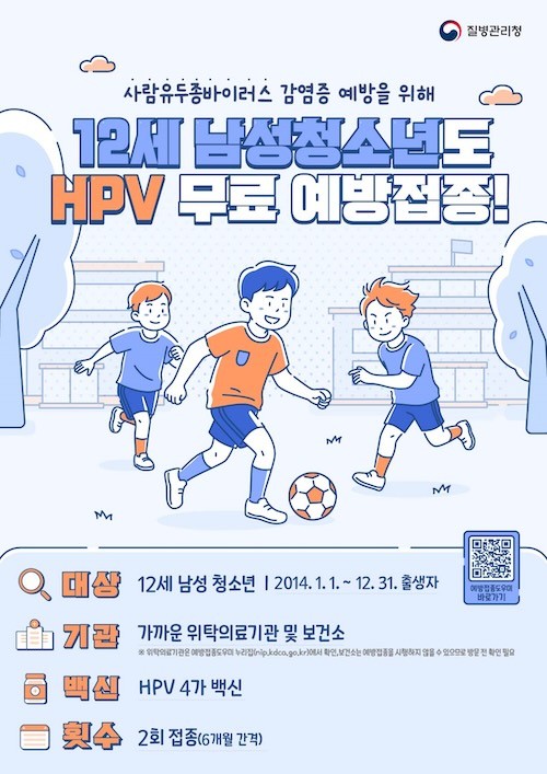 HPV 국가예방접종 지원 대상 확대 / 군산시