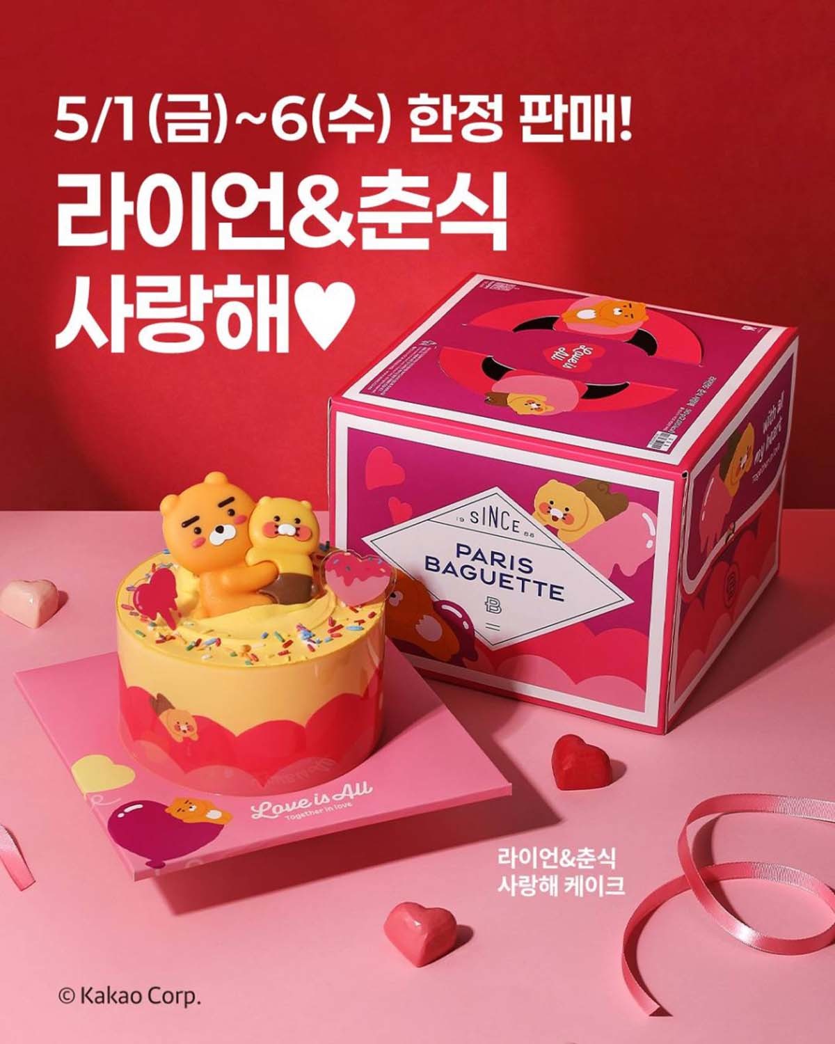 케이크로 부활한 라이언.     / 파리바게뜨