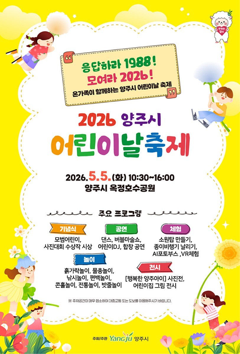 양주시, 5일 옥정호수공원서 풍성한 볼거리 예고