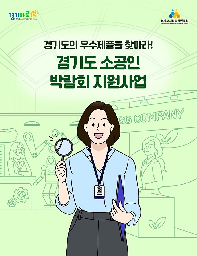 "비용 부담 없이 수출 도전하세요" 경상원, 박람회 참가 소공인 80개사 모집