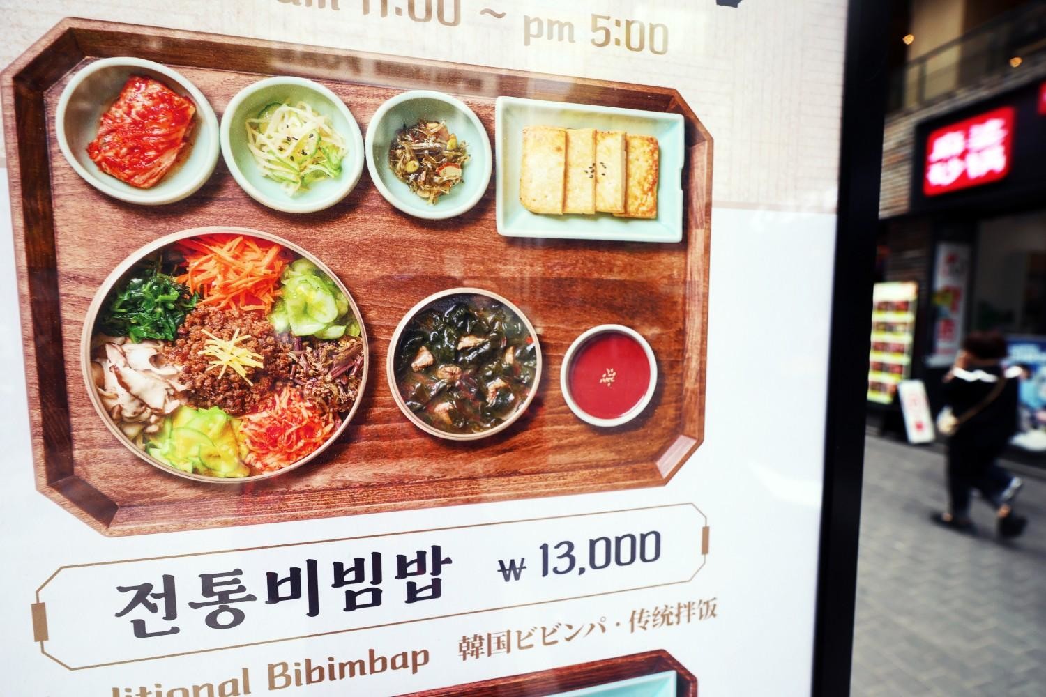 전통 비빔밥과 반찬 구성이 담긴 메뉴판이 한국 음식의 균형 잡힌 식문화를 한눈에 보여준다. / 뉴스1