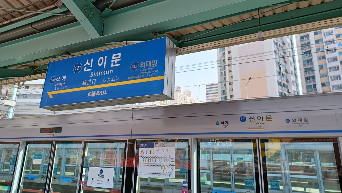 신이문역. / 연합뉴스